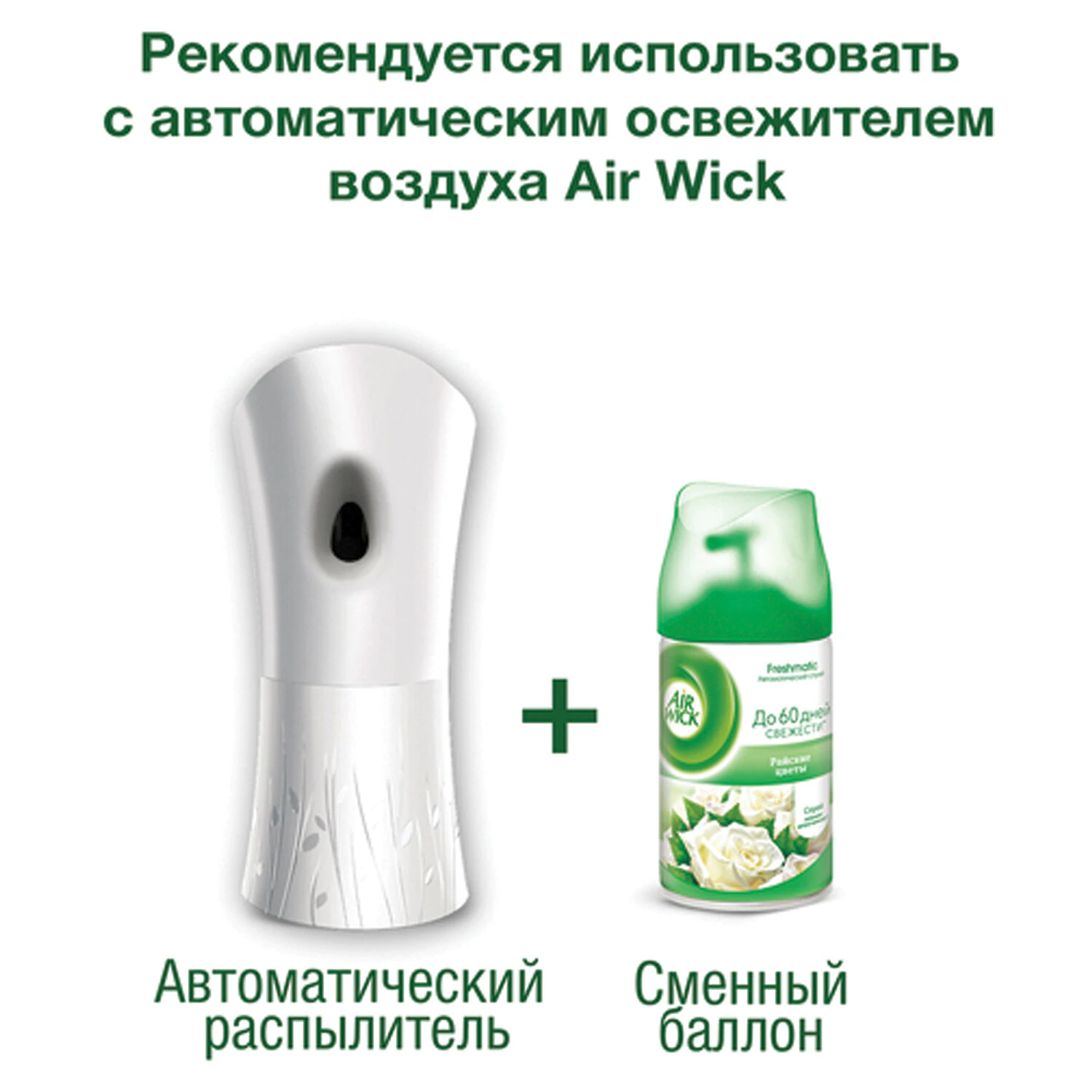 Сменный баллон AIRWICK "Нежные Цветы", 250 мл